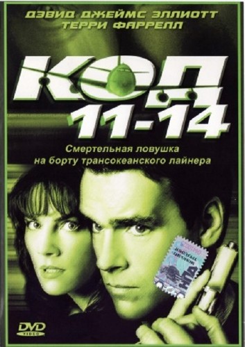 Код 11-14 / Code 11-14 (2003 / DVDRip)