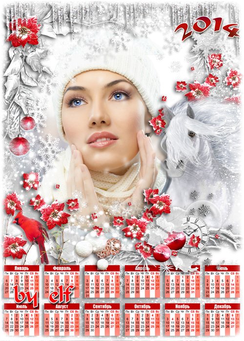  Зимний календарь на 2014 год с вырезом для фото - С годом лошади