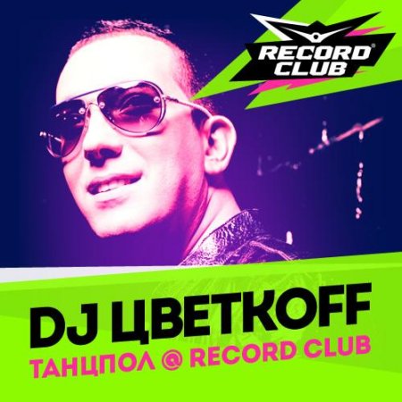 DJ Цветкоff – Танцпол – Record Club 243 (15.11.2013)