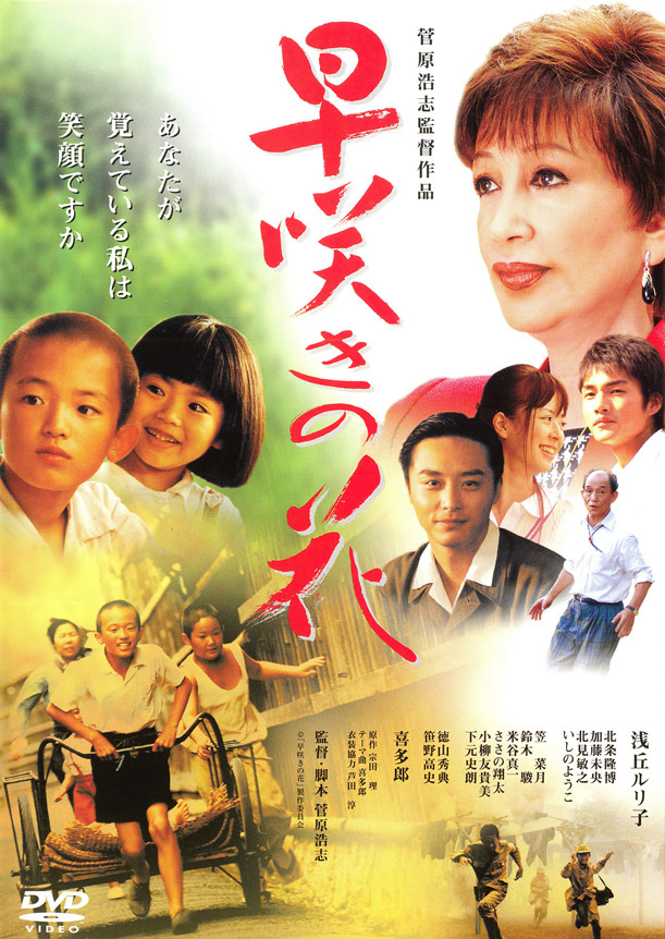 [MOVIES] 早咲きの花 (2006) (DVDISO)