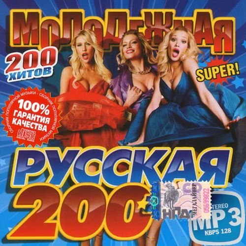 Русская super 200ка (2013)