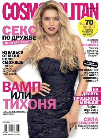 Cosmopolitan №12 (декабрь/Украина) 2013