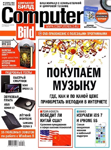 Computer Bild №22 (ноябрь-декабрь 2013)
