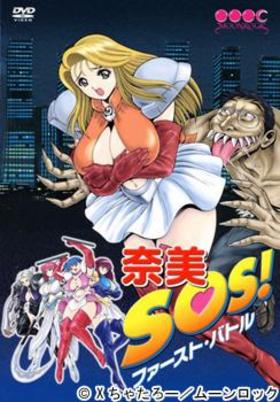Nami SOS! / Sexy Sailor Soldiers |   (Tomoda Masaharu, Moonrock, A.P.P.P.) (EP. 1) [uncen] [2003 . Big Tits, Rape, Tentacles, Demons, Fantasy, Waitresses, DVDRip] [jap / eng / rus]