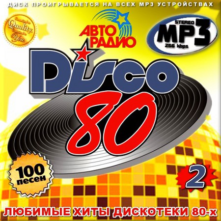 VA - Любимые хиты диско 80-х - 2 (2013)