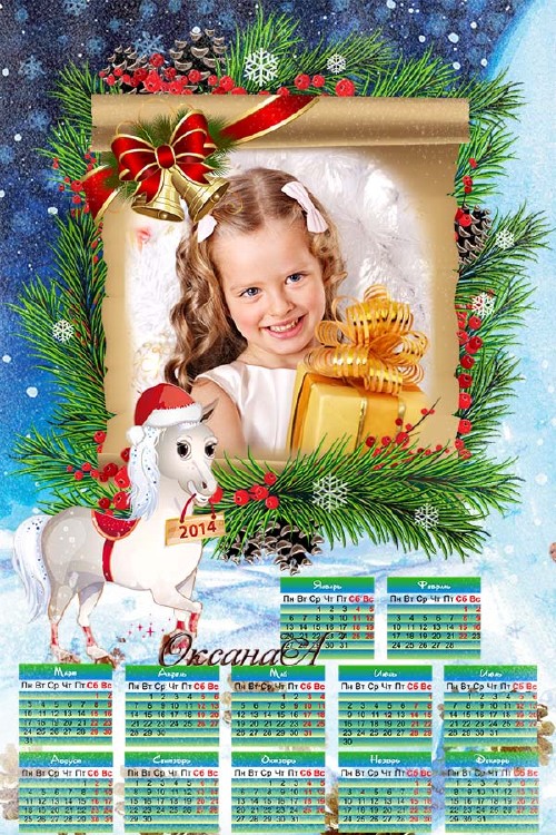 Календарь на 2014 год – Белая Лошадка 
