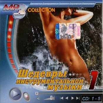 MP3 Collection. Шедевры инструментальной музыки #1 (2013)