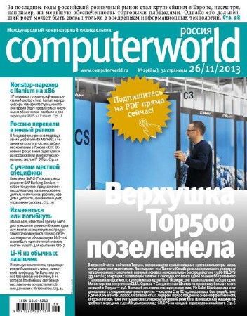 Computerworld №29 (ноябрь 2013) Россия