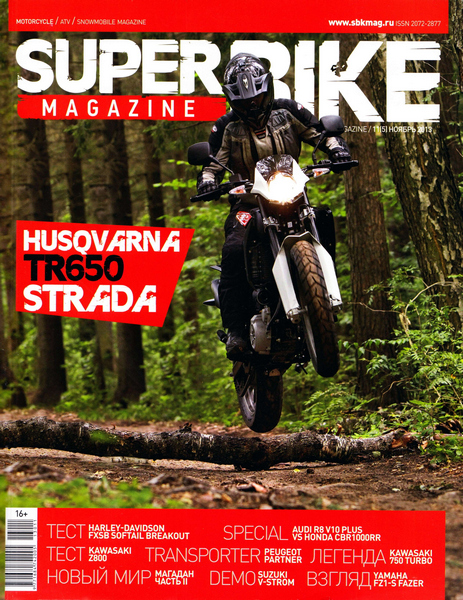 SuperBike Magazine №5 (ноябрь 2013)