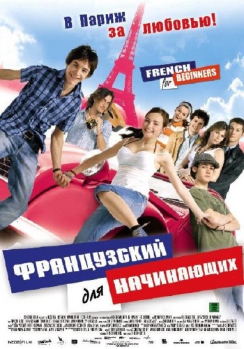 Французский для начинающих / Franzosisch fur Anfanger / French for Beginners (2006) DVDRip