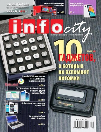 InfoCity №11 (ноябрь 2013)