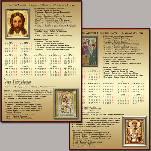 Календарь православных праздников и постов на 2014 год 