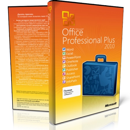 Microsoft Office 2010 ( Professional Plus 14.0.7106.5003 [SP2] 2013, RUS )