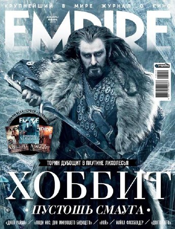 Empire №12-1 (декабрь 2013 - январь 2014)