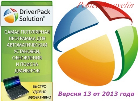 DriverPack Solution 13.0.399 Final + Driver packs 13.11.5 - DVD Edition :31.December.2013