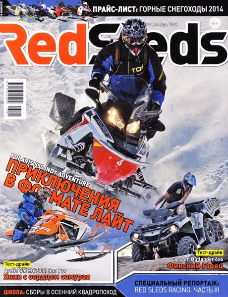 RedSleds №11 (ноябрь 2013)