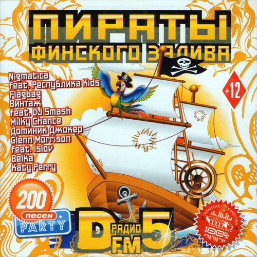 Пираты Финского Залива Радио DFm 5 (2013)