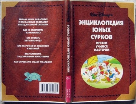 Энциклопедия Юных Сурков (5 книг) (1997-2000) PDF