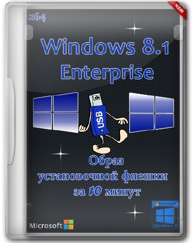 Windows 8.1 Enterprise -     10  (x64/RUS/2013)
