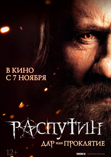 Распутин (2013) DVDRip