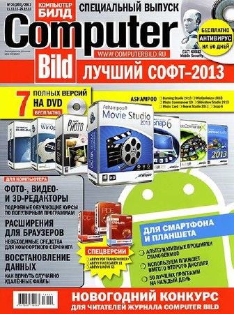 Computer Bild №24 (декабрь 2013). Спецвыпуск. Лучший софт 2013