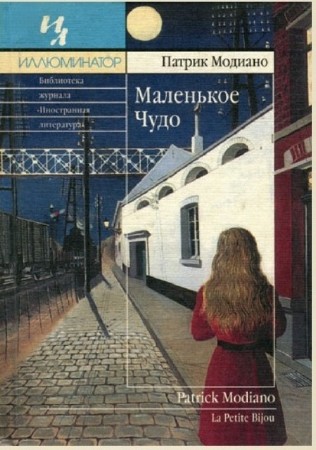 Иллюминатор (110 книг) (1999-2009) FB2