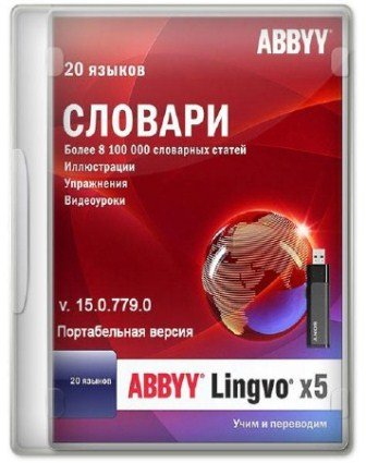 ABBYY Lingvo х5 Pro 20 языков v.15.0.779.0 Portable (2013)
