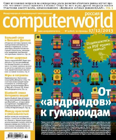 Computerworld №32 (декабрь 2013) Россия