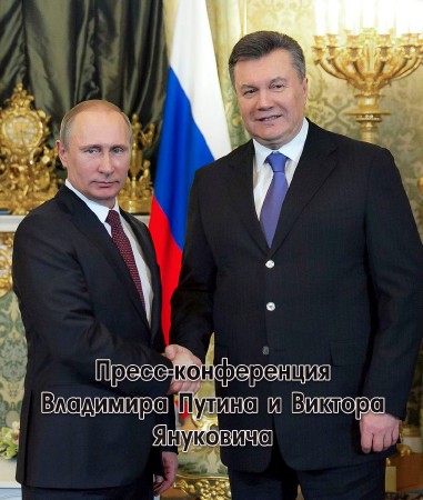 Пресс-конференция Владимира Путина и Виктора Януковича (17.12.2013) IPTVRip