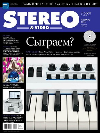 Stereo & Video №1 (январь 2014)