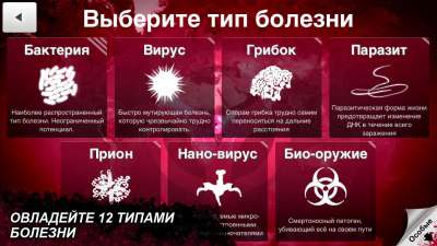 [Android] Plague Inc - v1.7.3 (2013) [RUS] [Multi]