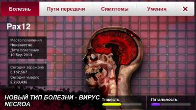 [Android] Plague Inc - v1.7.3 (2013) [RUS] [Multi]