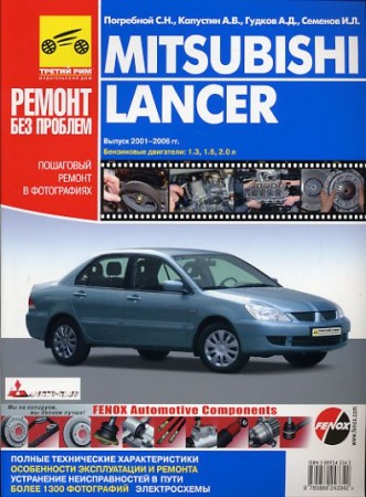 Mitsubishi Lancer,  2001-06.2006 ., . 1.3; 1.6; 2.0.   ,     (2008/PDF)