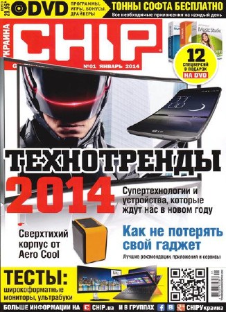 Chip №1 (январь 2014) Украина