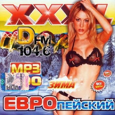 DFM. XXXL Европейский Зарубежный 200 хитов (2013) 
