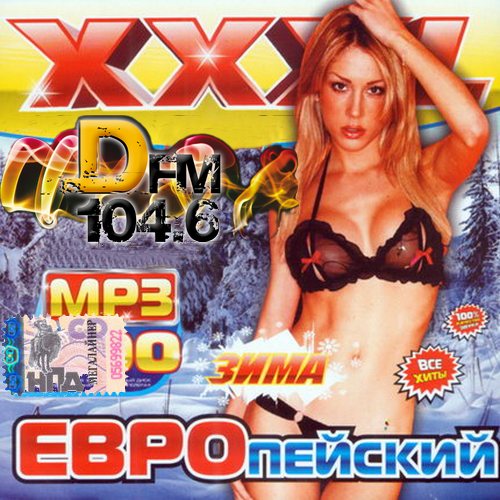 DFM. XXXL Европейский Зарубежный 200 хитов (2013)