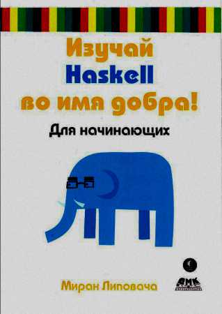  Haskell  ' !