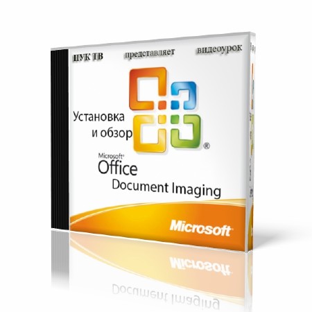 Установка и обзор Microsoft Office Document Imaging  (2014) HD