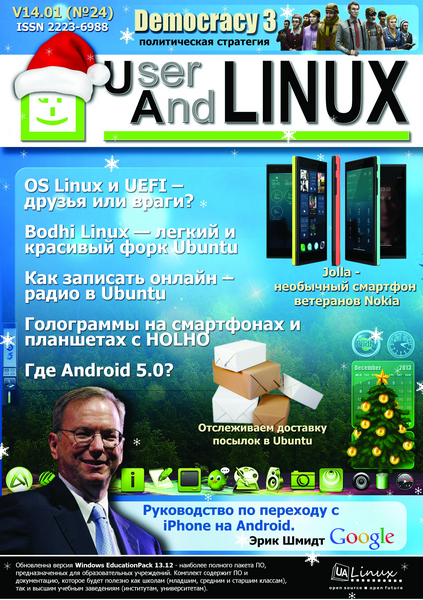 UserAndLINUX №24 (январь 2014)