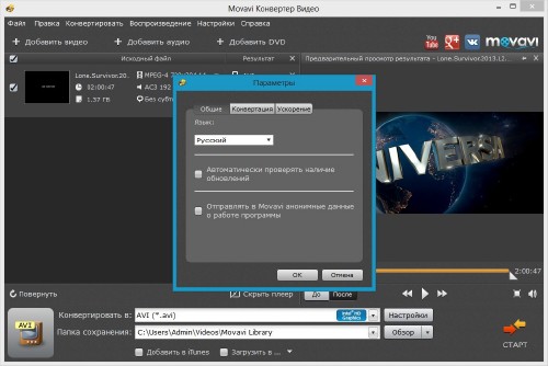 Movavi Video Converter 14.0.1 [Multi/Ru]