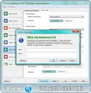 Office Tab Enterprise Edition 9.70 