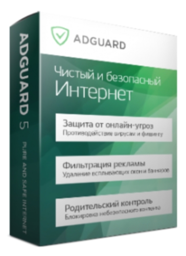 Adguard 5.8.1008.5206 + ключ 2013