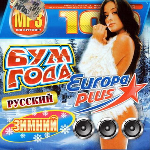 Русский зимний бум года на Европе Плюс (2013)