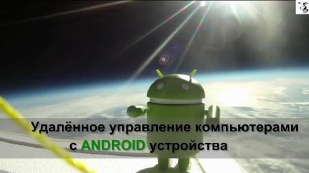     Android  (2013)