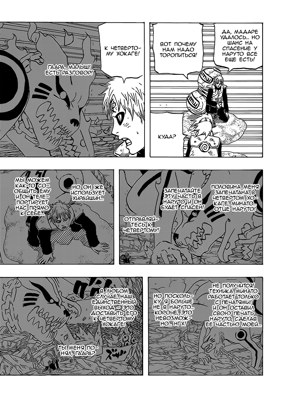 Наруто Манга 663 - Страница 3