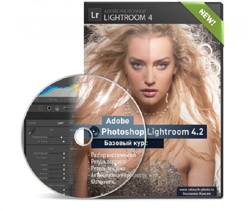 Lightroom 4.2 - ������� ����. [������ ��������] (2013) MP4