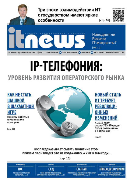 IT News №17 (декабрь 2013)