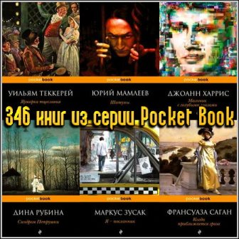 346 книг из серии Pocket Book