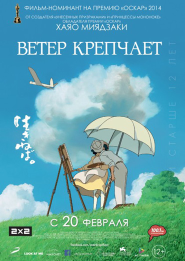 Ветер крепчает / Kaze tachinu (2013) DVDRip