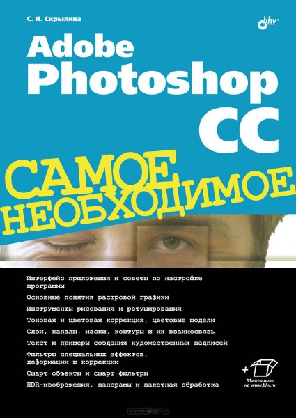 Adobe Photoshop CC.   (+ CD)
